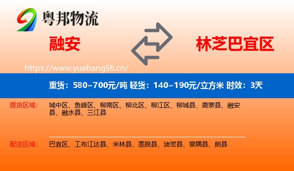 融安到巴宜区物流专线名片