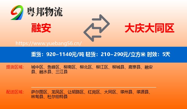 融安到大同区物流专线名片