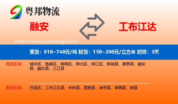 融安到工布江达县物流专线名片