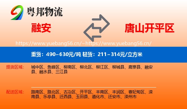 融安到开平区物流