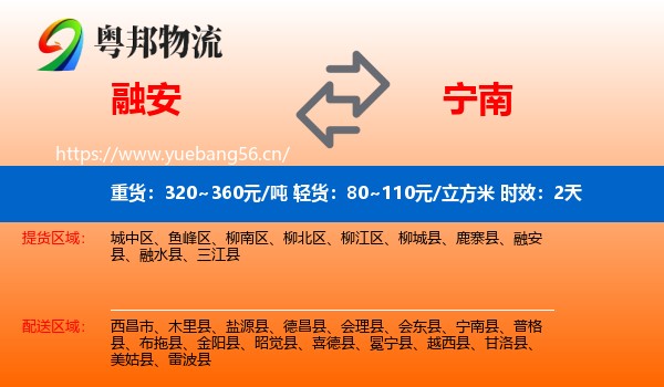融安到宁南县物流专线名片