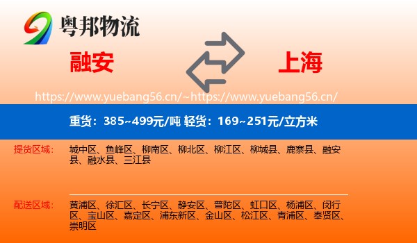 融安到上海物流