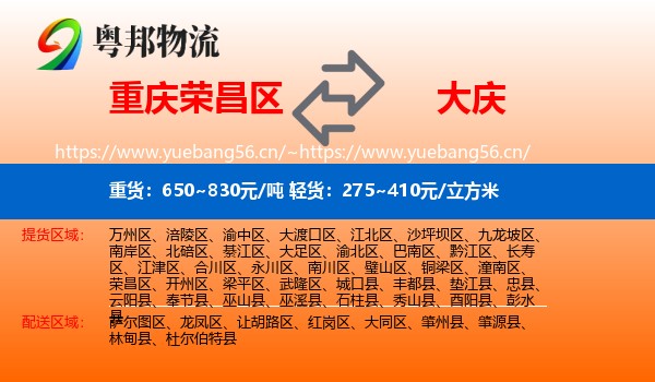 荣昌区到大庆物流专线