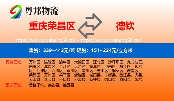 重庆荣昌区到德钦县物流