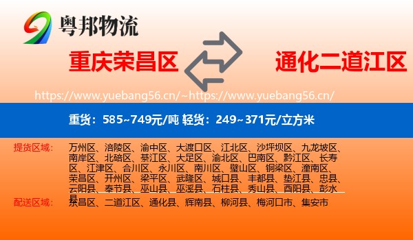 荣昌区到二道江区物流专线