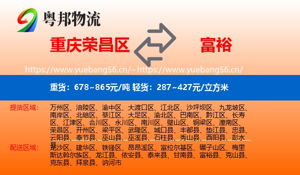 荣昌区到富裕县物流专线