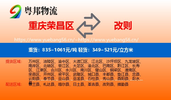 重庆荣昌区到改则县物流