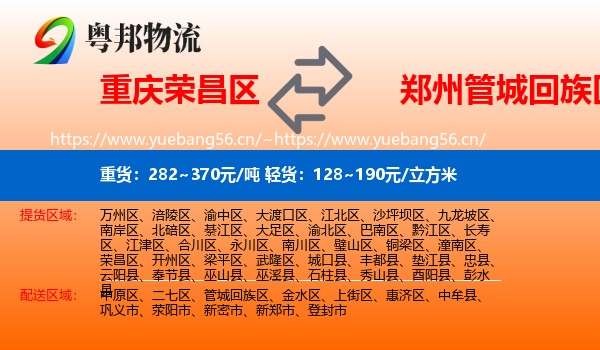 重庆荣昌区到管城回族区物流