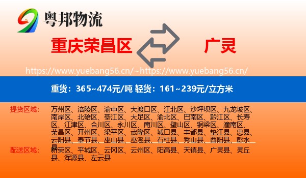 重庆荣昌区到广灵县物流