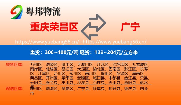 重庆荣昌区到广宁县物流