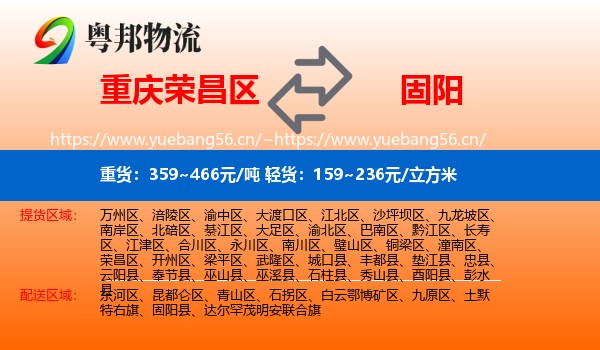 重庆荣昌区到固阳县物流