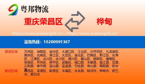 荣昌区到桦甸市物流专线