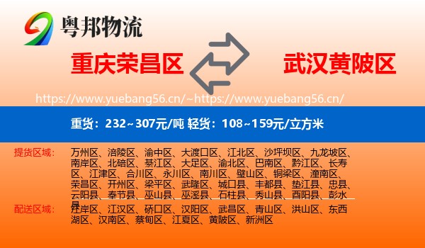 重庆荣昌区到黄陂区物流