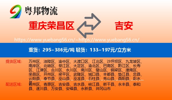荣昌区到吉安物流专线