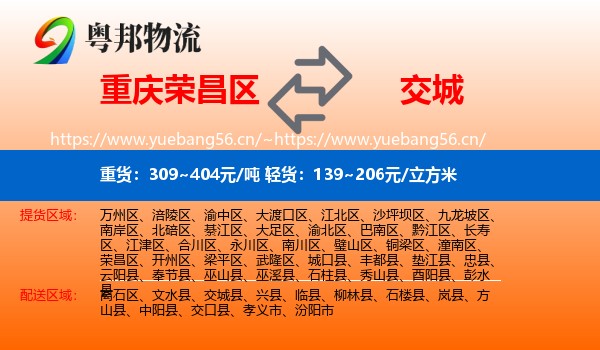 重庆荣昌区到交城县物流