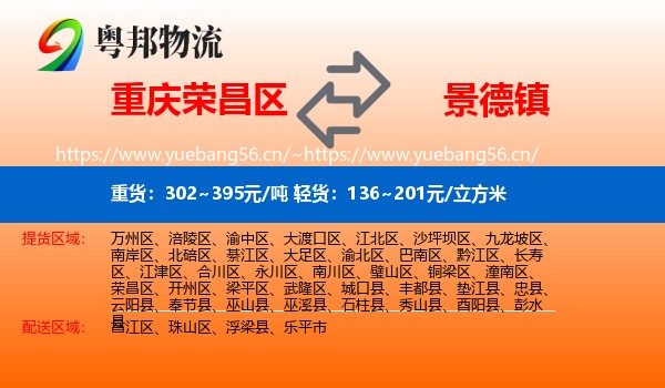 荣昌区到景德镇物流专线