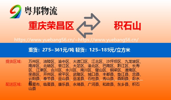 重庆荣昌区到积石山县物流