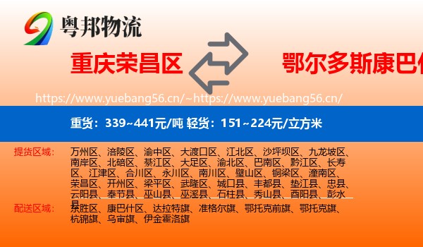 重庆荣昌区到康巴什区物流