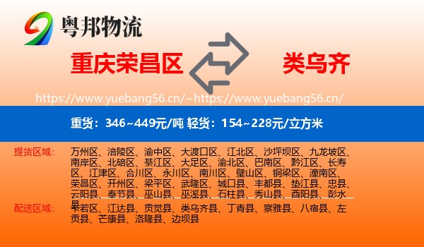 重庆荣昌区到类乌齐县物流