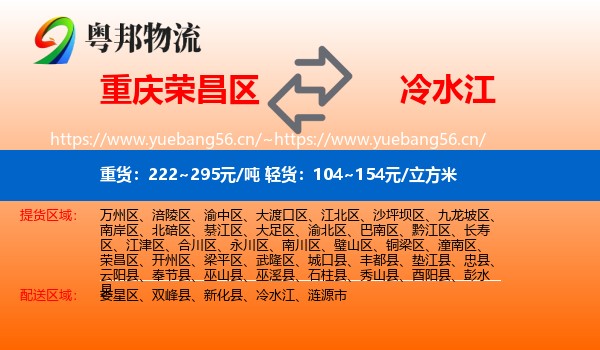 重庆荣昌区到冷水江物流