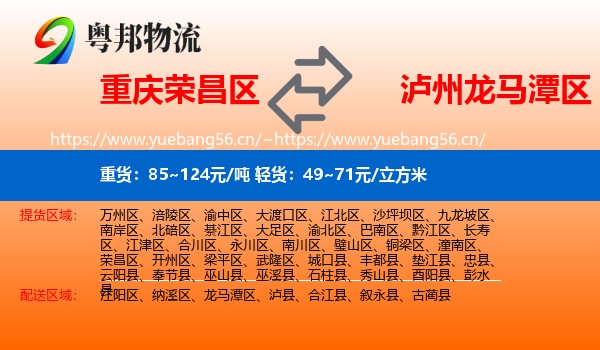重庆荣昌区到龙马潭区物流