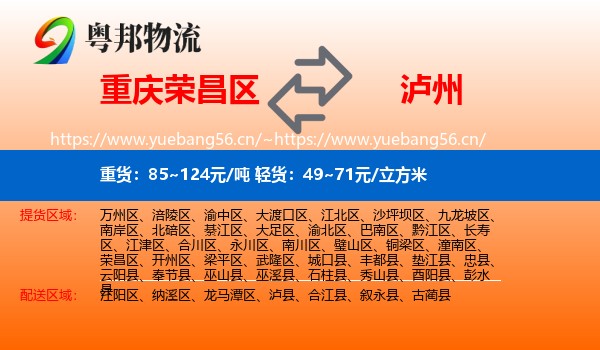 重庆荣昌区到泸州物流