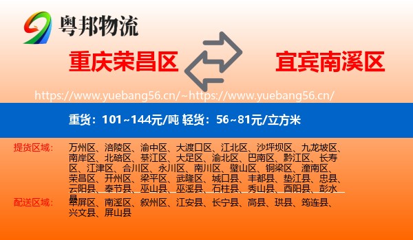 重庆荣昌区到南溪区物流