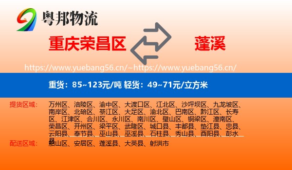 重庆荣昌区到蓬溪县物流