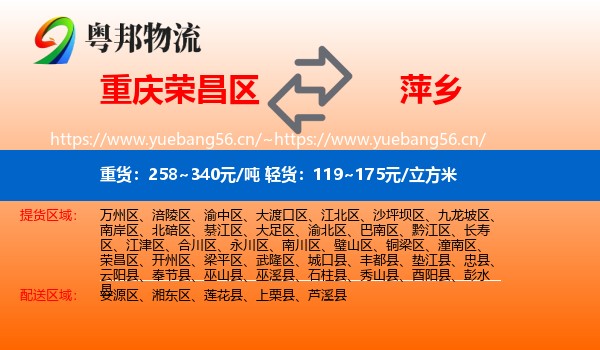 荣昌区到萍乡物流专线