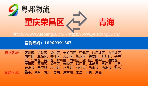 荣昌区到青海物流专线