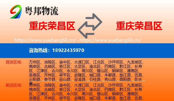 重庆荣昌区到荣昌区物流