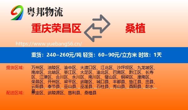 重庆荣昌区到桑植县物流专线名片