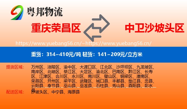 重庆荣昌区到沙坡头区物流