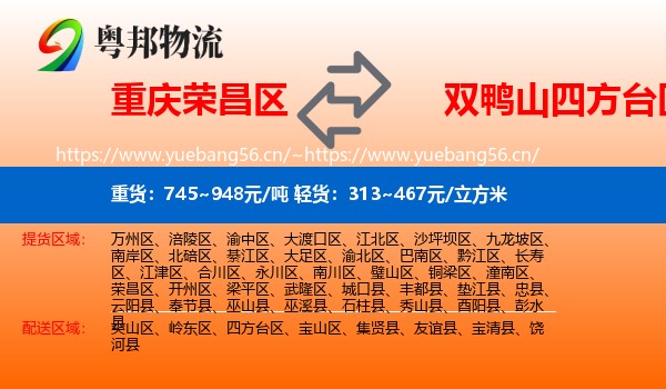 重庆荣昌区到四方台区物流