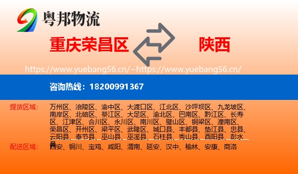 荣昌区到陕西物流专线