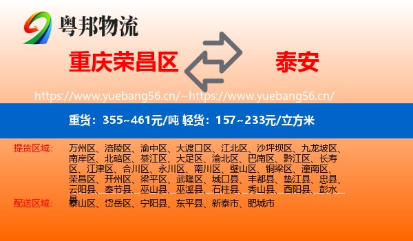 荣昌区到泰安物流专线