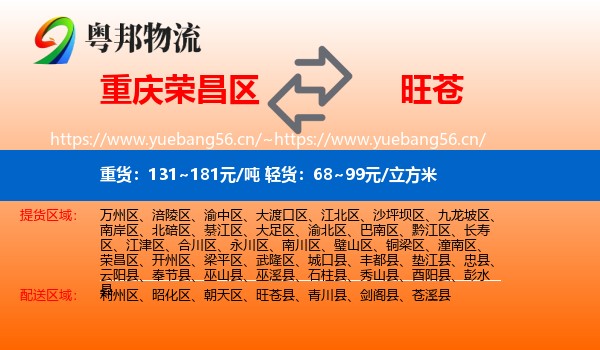 重庆荣昌区到旺苍县物流