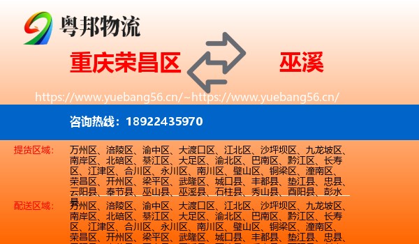 重庆荣昌区到巫溪县物流