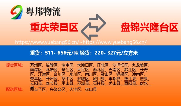 荣昌区到兴隆台区物流专线