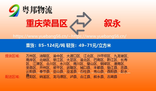 重庆荣昌区到叙永县物流