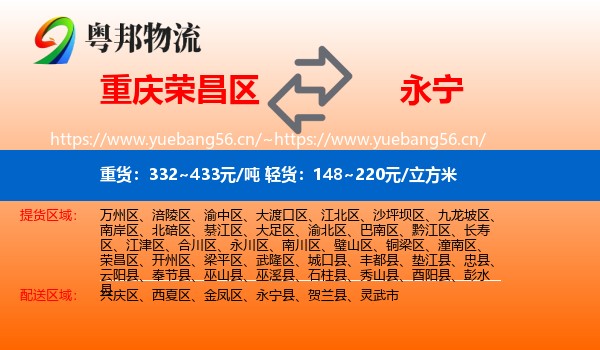 重庆荣昌区到永宁县物流