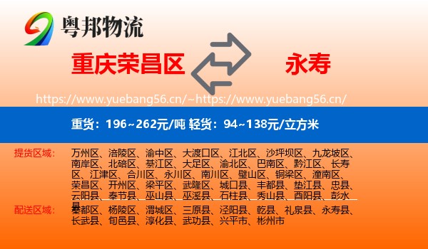 重庆荣昌区到永寿县物流