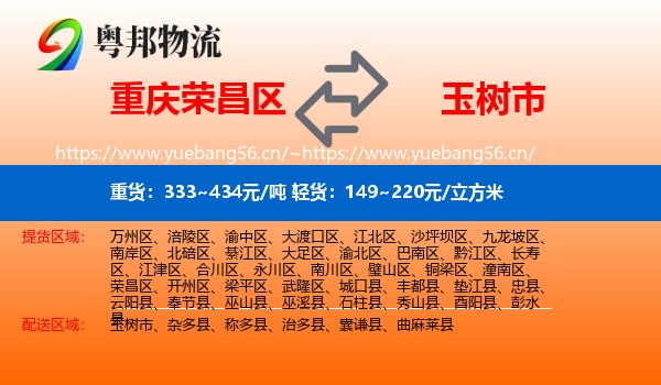 重庆荣昌区到玉树市物流