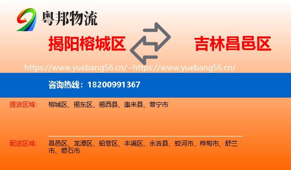 揭阳榕城区到昌邑区物流