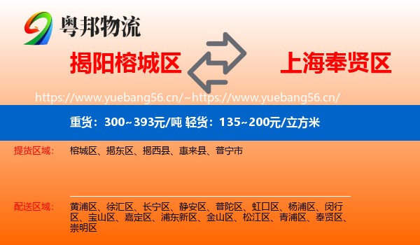 揭阳榕城区到奉贤区物流