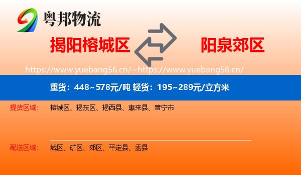 揭阳榕城区到郊区物流