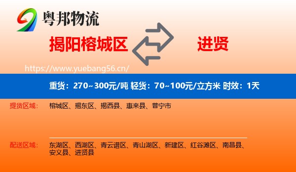 揭阳榕城区到进贤县物流专线名片