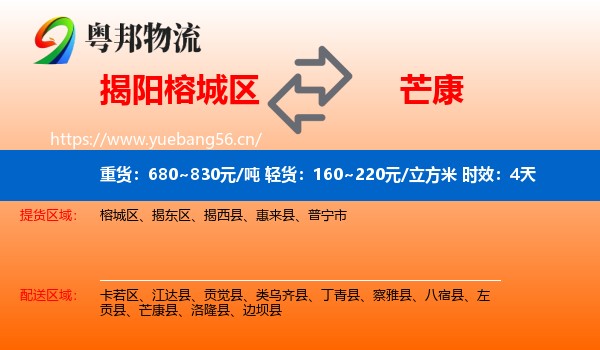 揭阳榕城区到芒康县物流专线名片