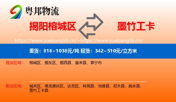 揭阳榕城区到墨竹工卡县物流