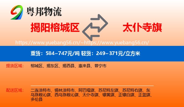 揭阳榕城区到太仆寺旗物流